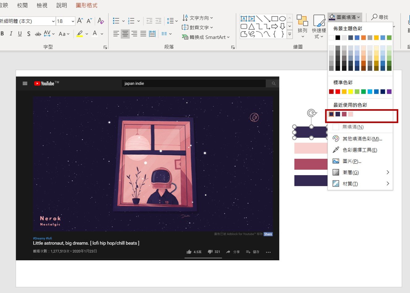 Read more about the article 【powerpoint教學】用色彩選擇工具(滴管)複製喜歡的配色