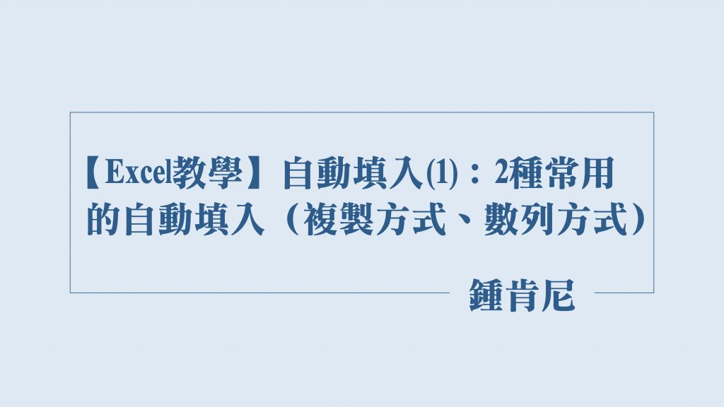 自動填入(1)2種常用的自動填入精選圖片-36