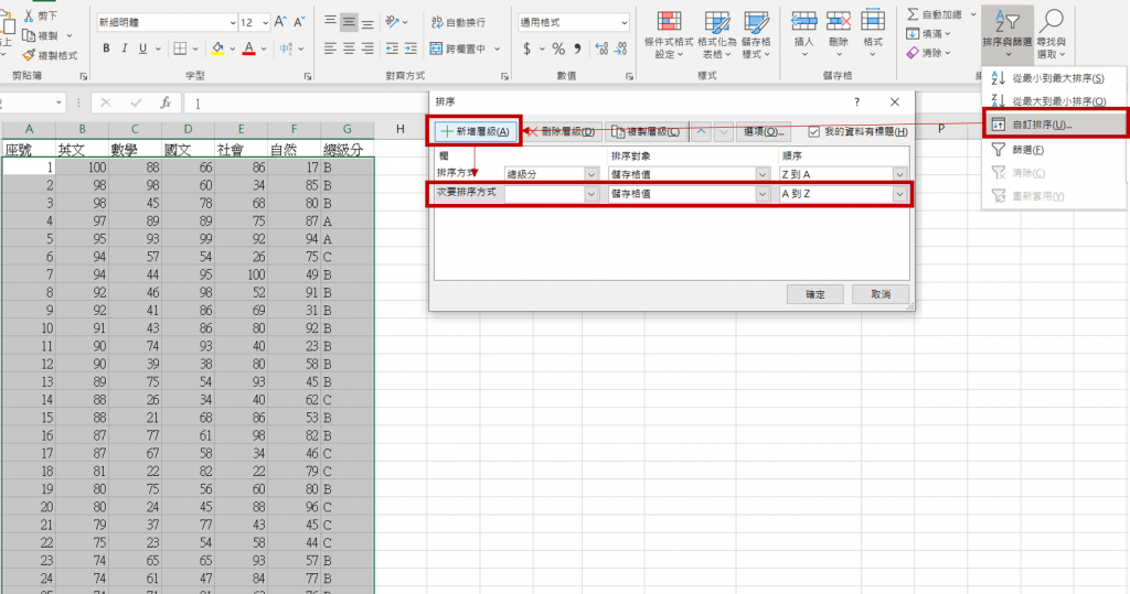 excel-排序-多欄位排序位置