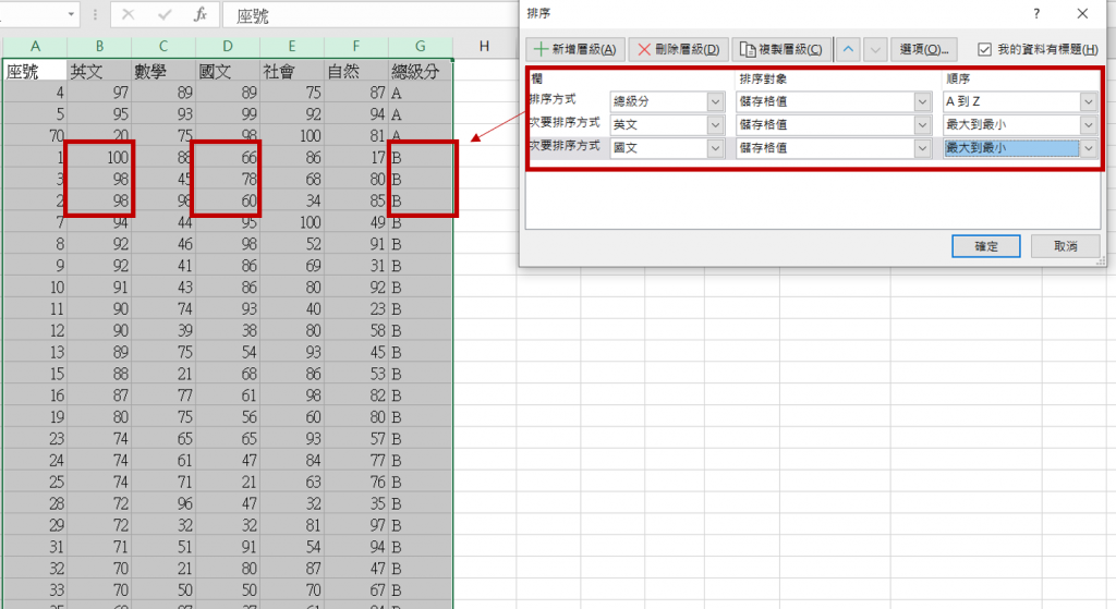 excel-排序-多欄位排序範例