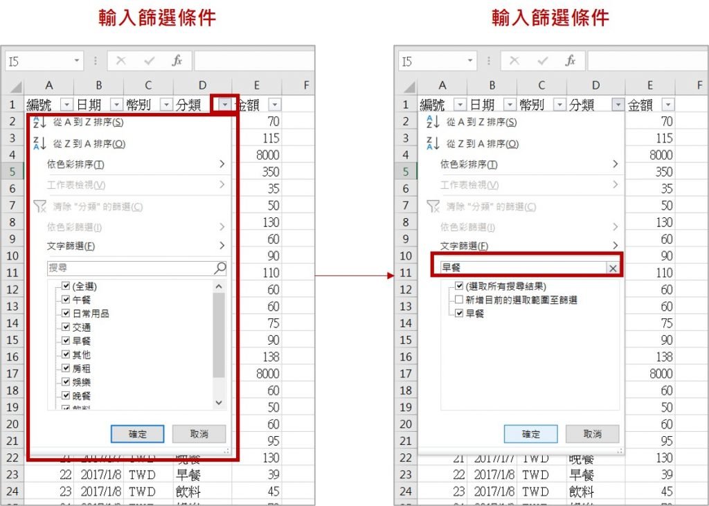 excel-篩選-新增目前的選取範圍至篩選