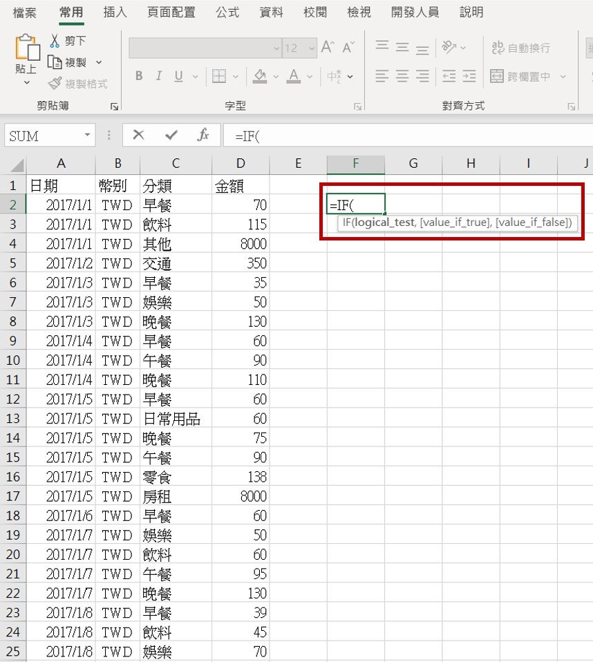 Read more about the article 【Excel教學】使用 IF函數設定條件句判斷真偽值