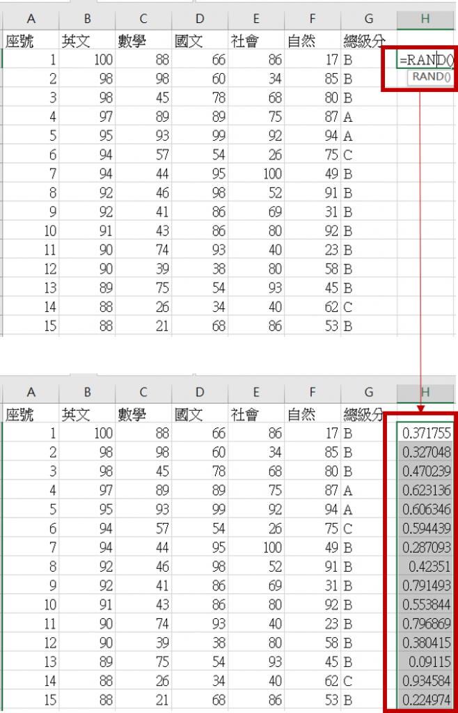 excel-亂數rand-亂數抽籤範例