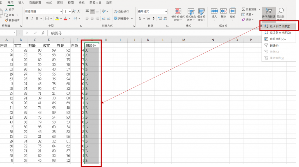 excel-排序-依字母排序範例