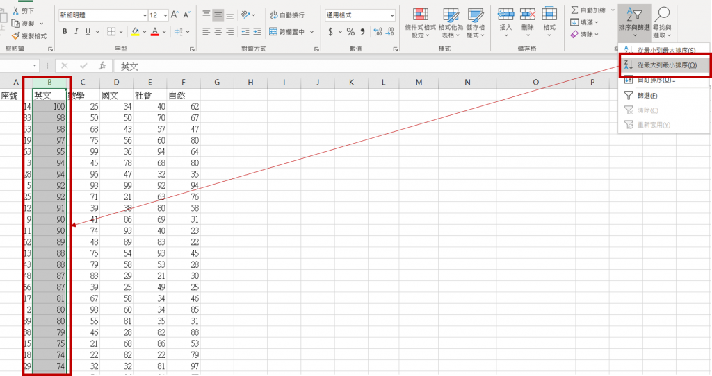 excel-排序-大到小排序範例