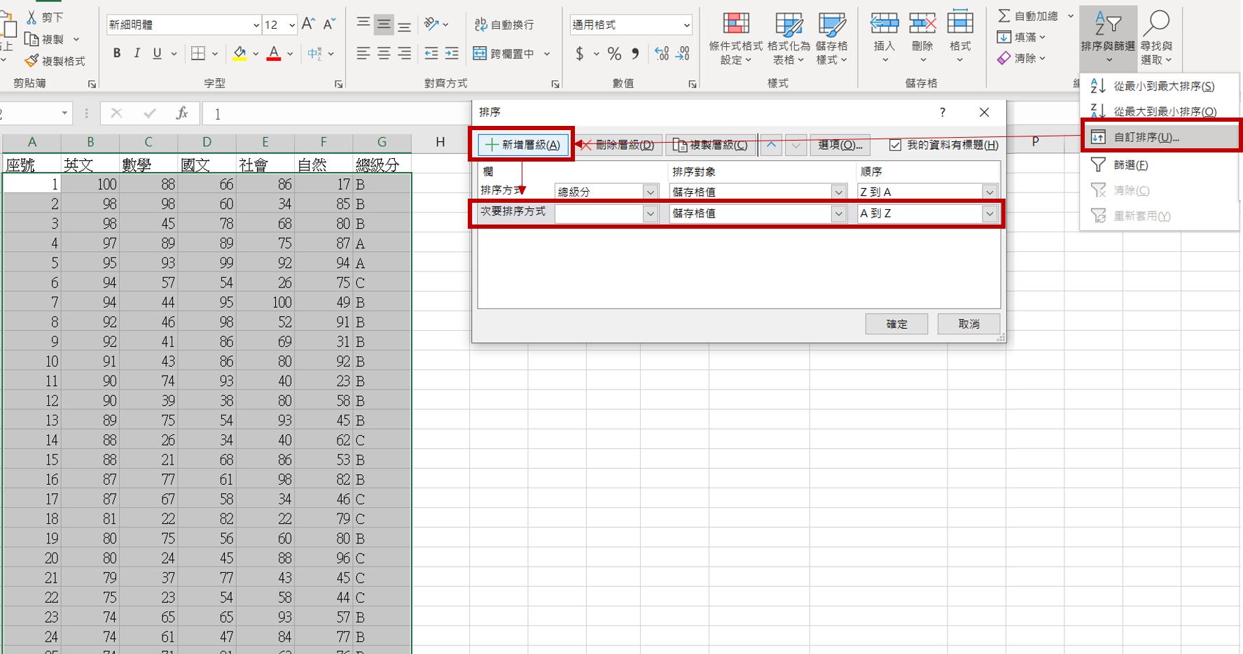 Read more about the article 【Excel教學】排序(2)：依多個欄位排序與自訂排序