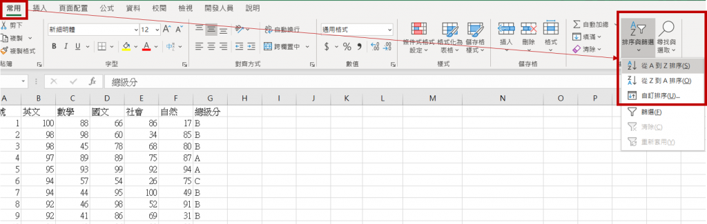 excel-排序-排序功能位置