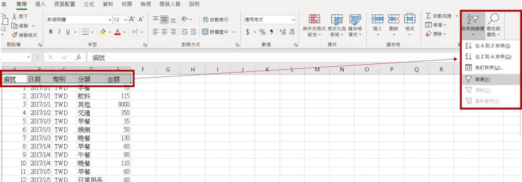 excel-篩選-功能位置