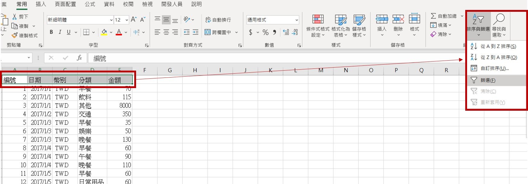 Read more about the article 【Excel教學】2種常用的篩選方法：勾選和輸入關鍵字