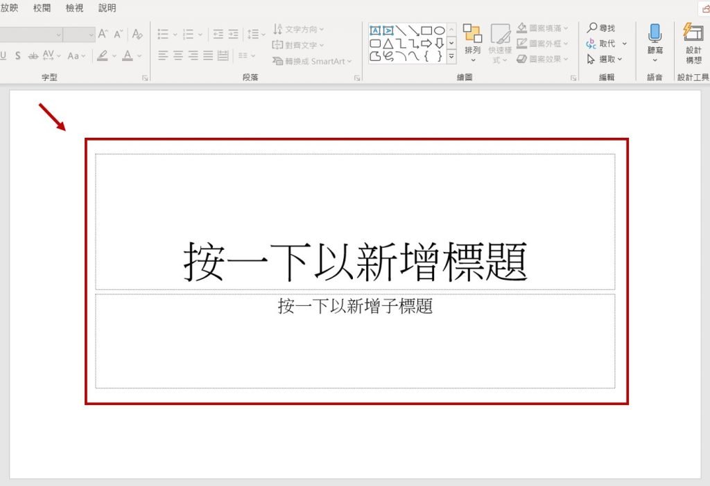 powerpoint-惱人的預設文字框