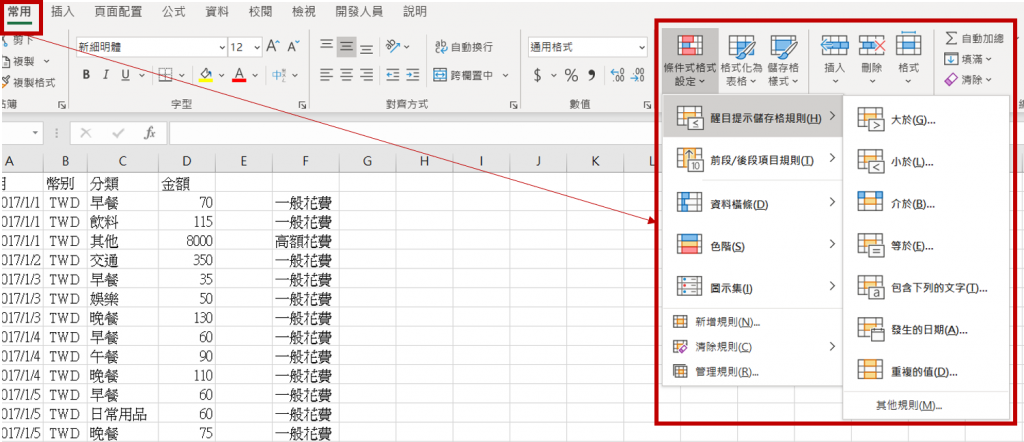 excel-條件式格式設定-功能位置