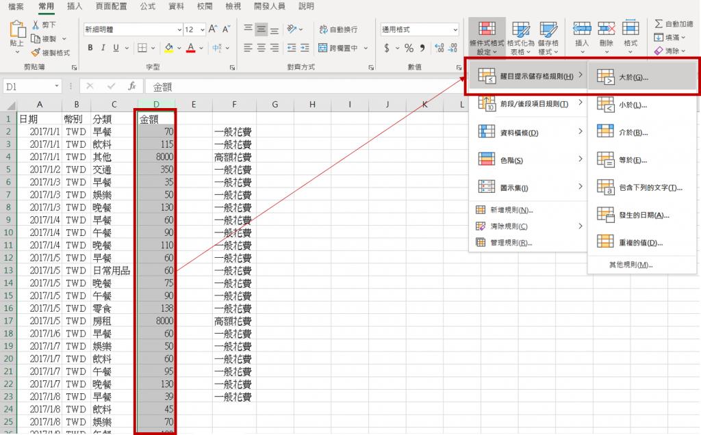 excel-條件式格式設定-設定顏色-步驟一