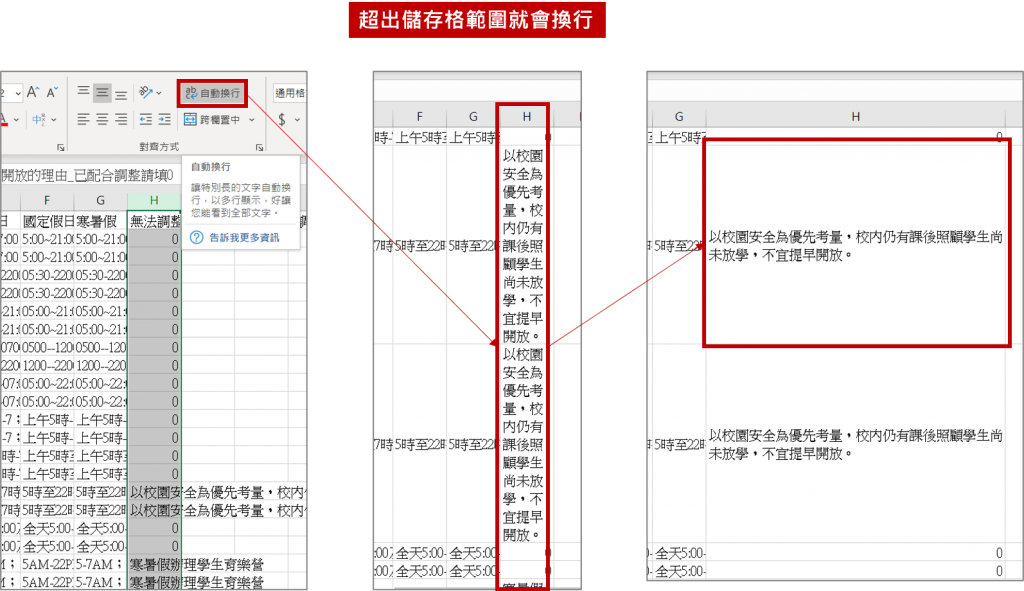 excel-自動換行-操作步驟