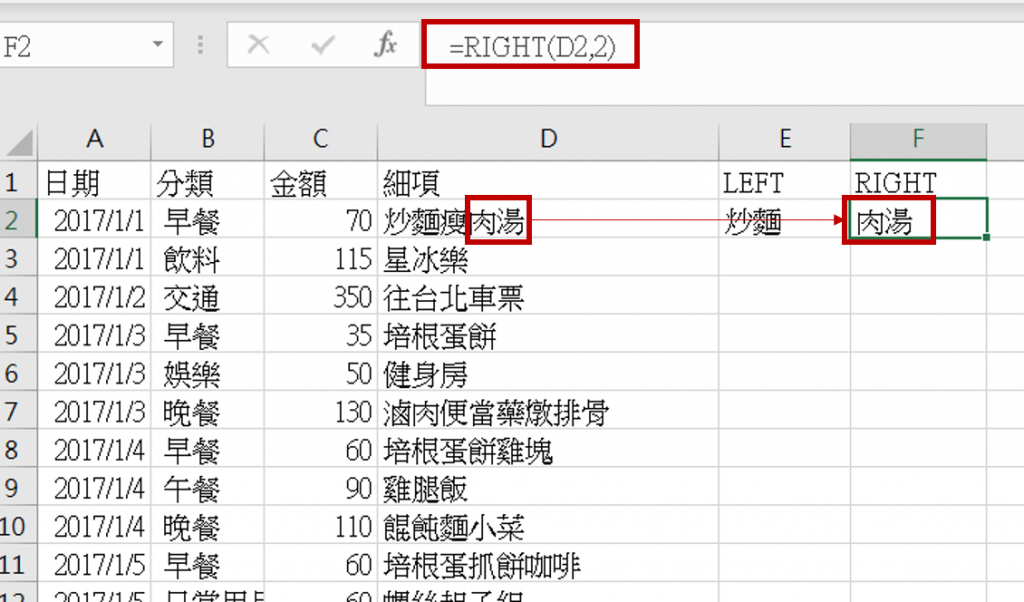 excel_right函數範例