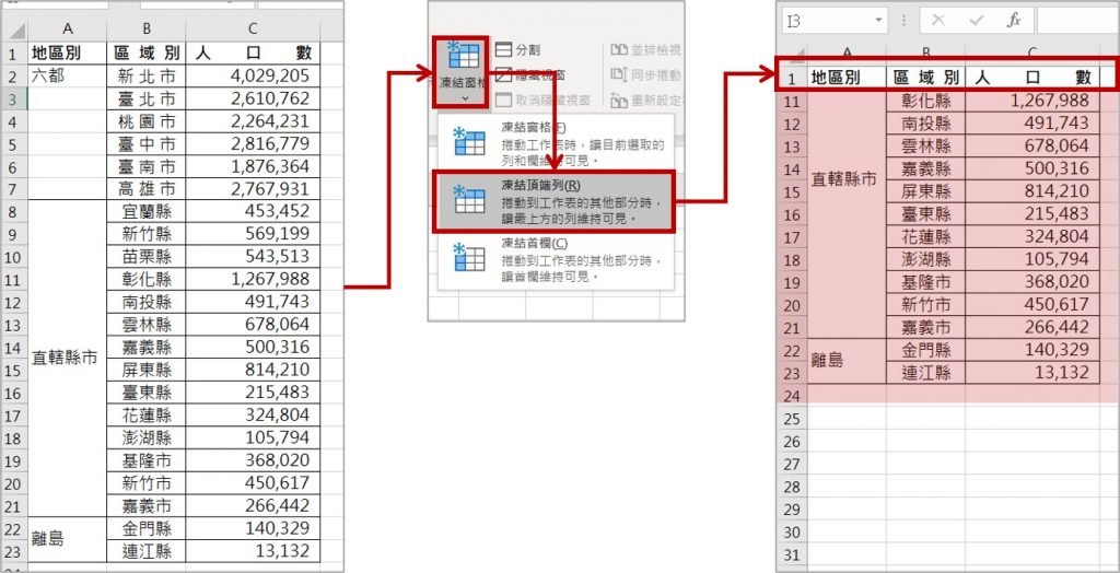 excel-凍結窗格-凍結頂端範例