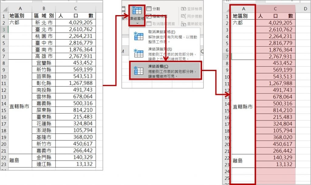 excel-凍結窗格-凍結首欄範例