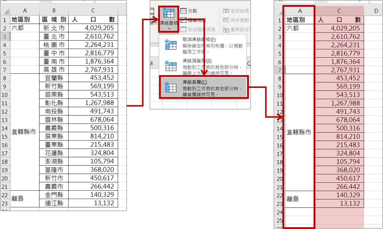 最速凍結窗格