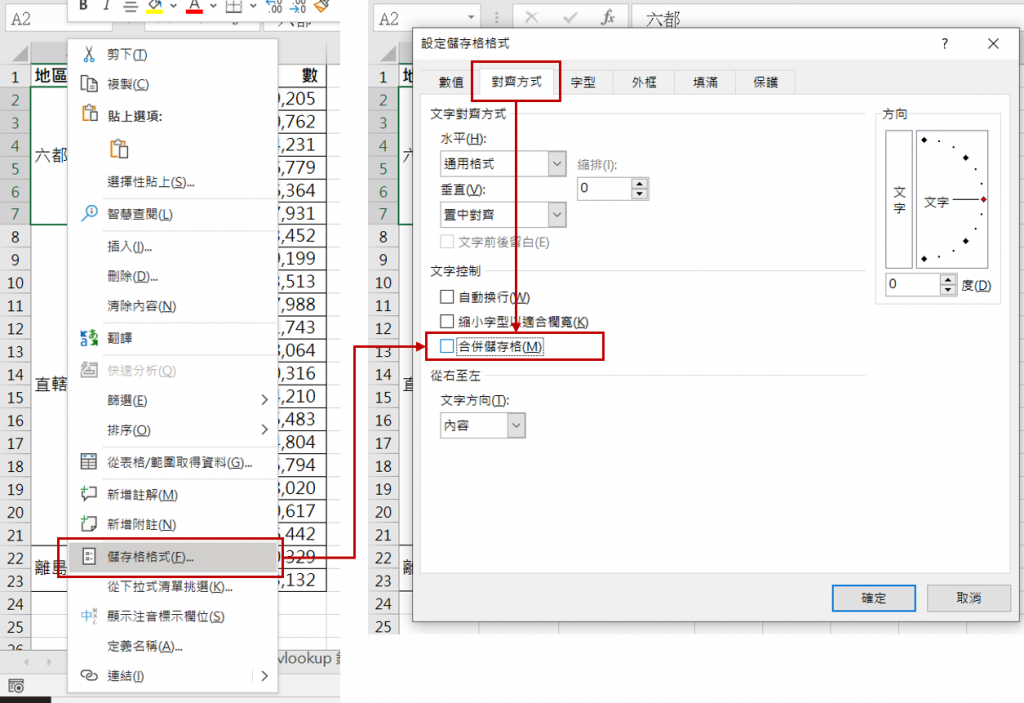 excel-取消合併儲存格-功能視窗