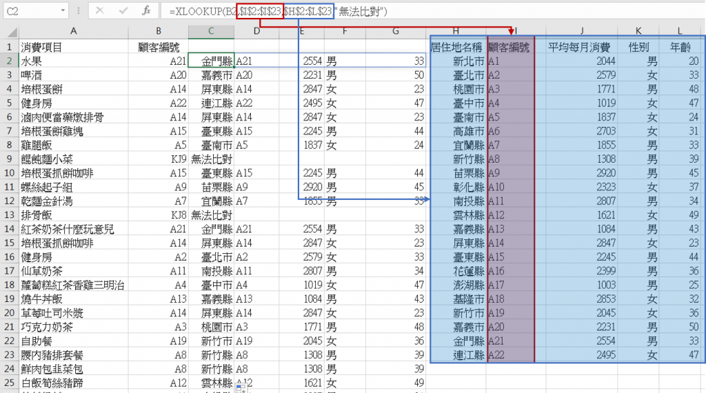 excel-xlookup-函數範例說明-回傳多筆