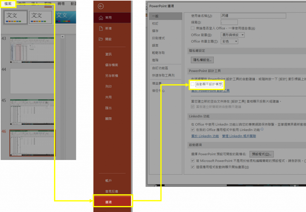 powerpoint教學-停止設計構想-步驟