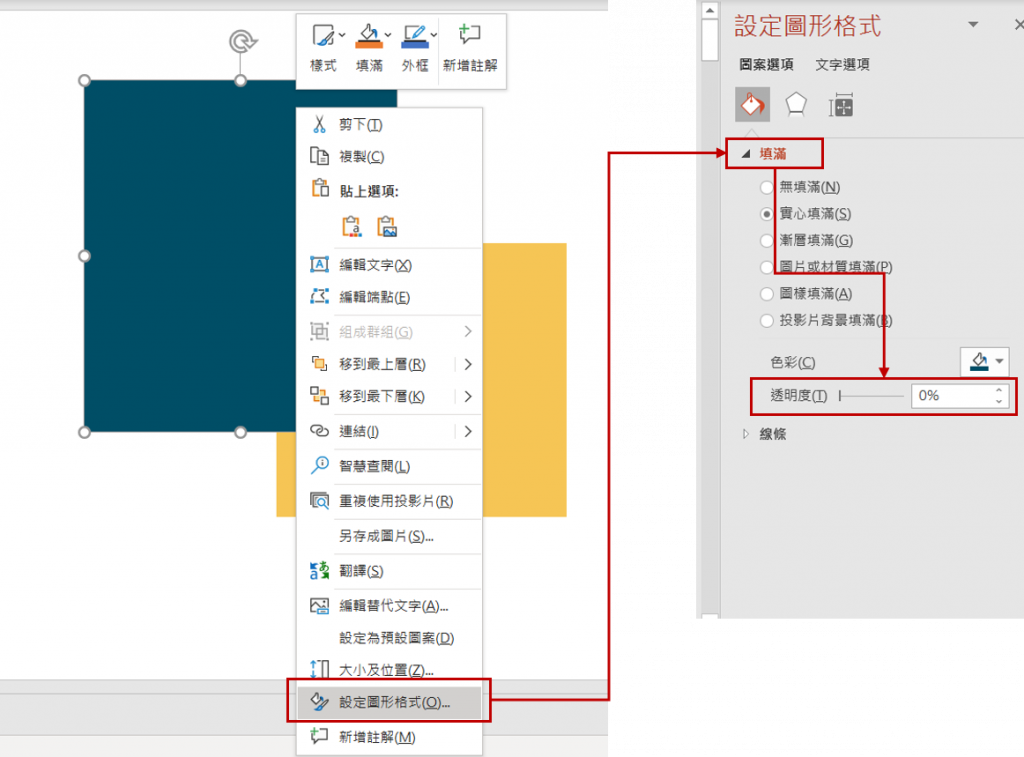 powerpoint教學-設定透明度-步驟