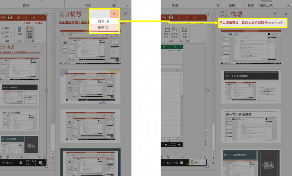 powerpoint教學-單次停止設計構想-步驟