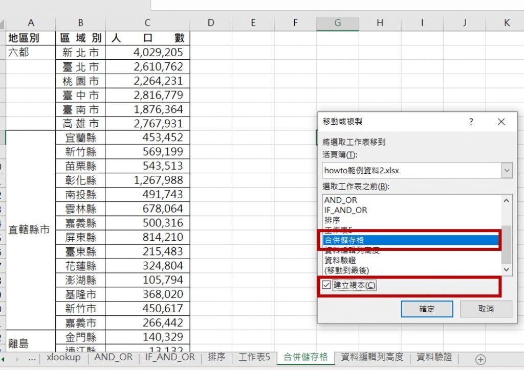 excel-移動或複製工作表-步驟2