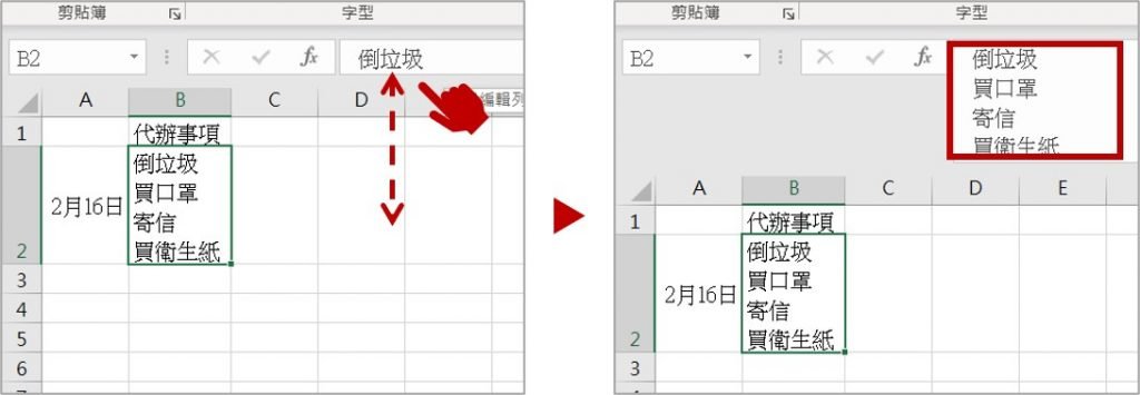 excel-資料編輯列高度-調整方法