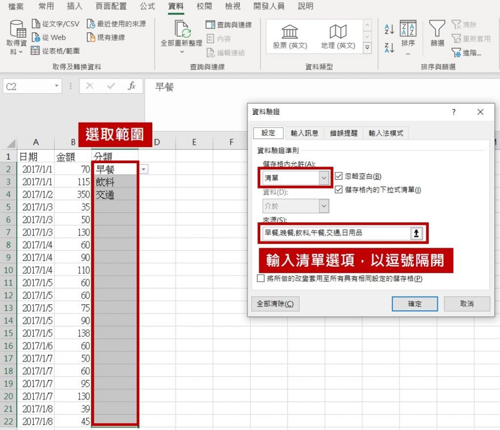 excel-資料驗證-操作步驟