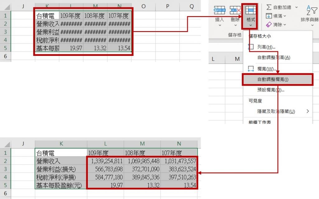 excel-井字號-調整欄寬-操作步驟