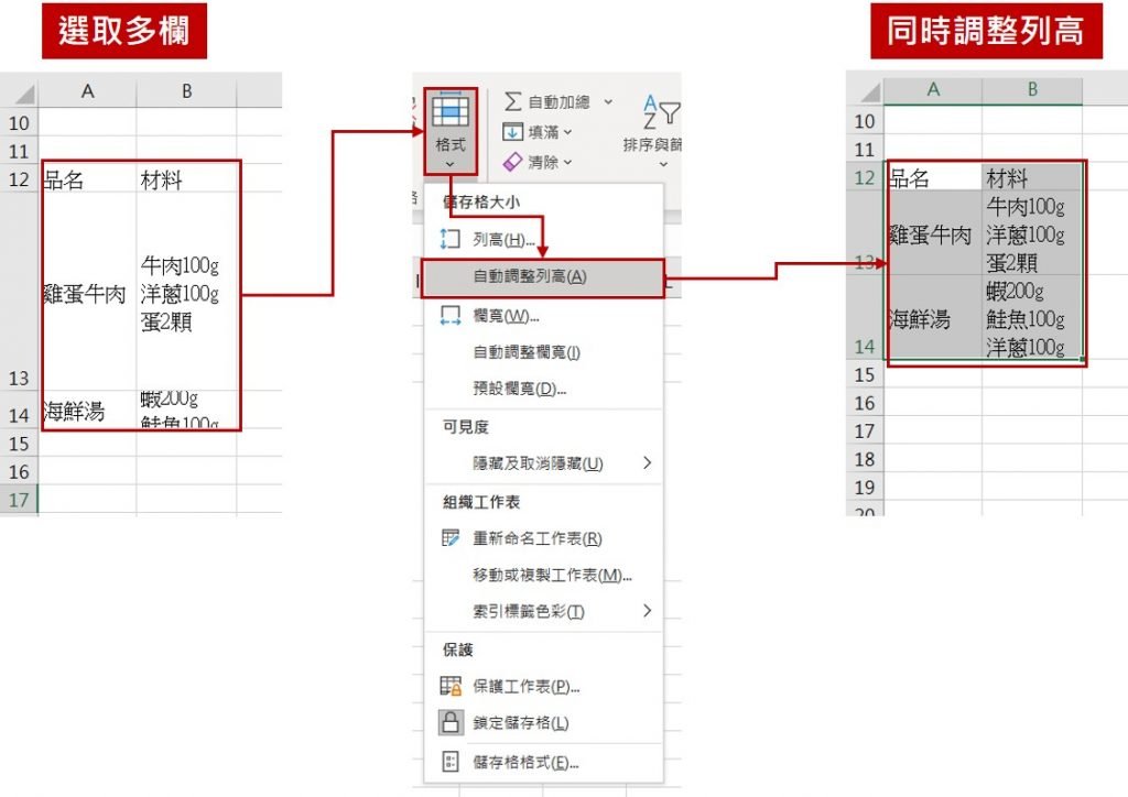 excel-調整欄寬列高-列高-同時調整多列列高