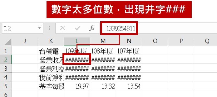 Read more about the article 【Excel教學】出現###（很多井字號）的原因和解決辦法