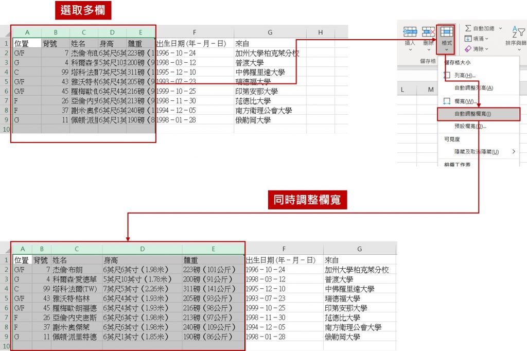 excel-調整欄寬列高-同時調整多欄欄寬