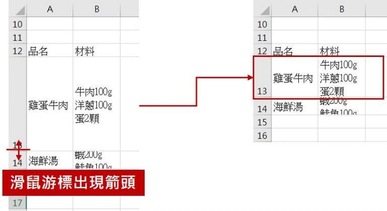 excel-調整欄寬列高-調整列高-方法一-滑鼠連點