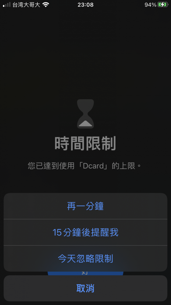 iPhone-螢幕使用時間-使用限制提醒-取消使用限制