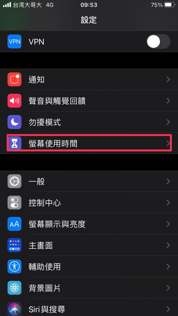 iPhone-螢幕使用時間-功能位置