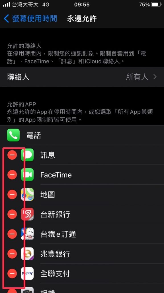 iPhone-螢幕使用時間-永遠允許-移除APP