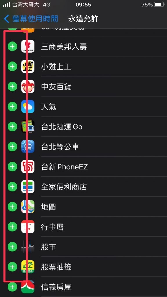 iPhone-螢幕使用時間-永遠允許-新增APP