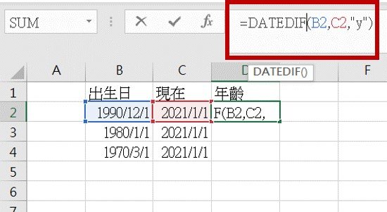 excel-datedif-範例-計算年紀