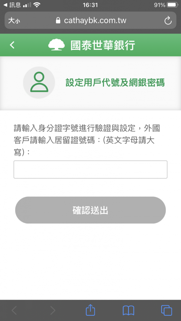 國泰網路銀行 如何透過atm重設密碼 鍾肯尼的雜談