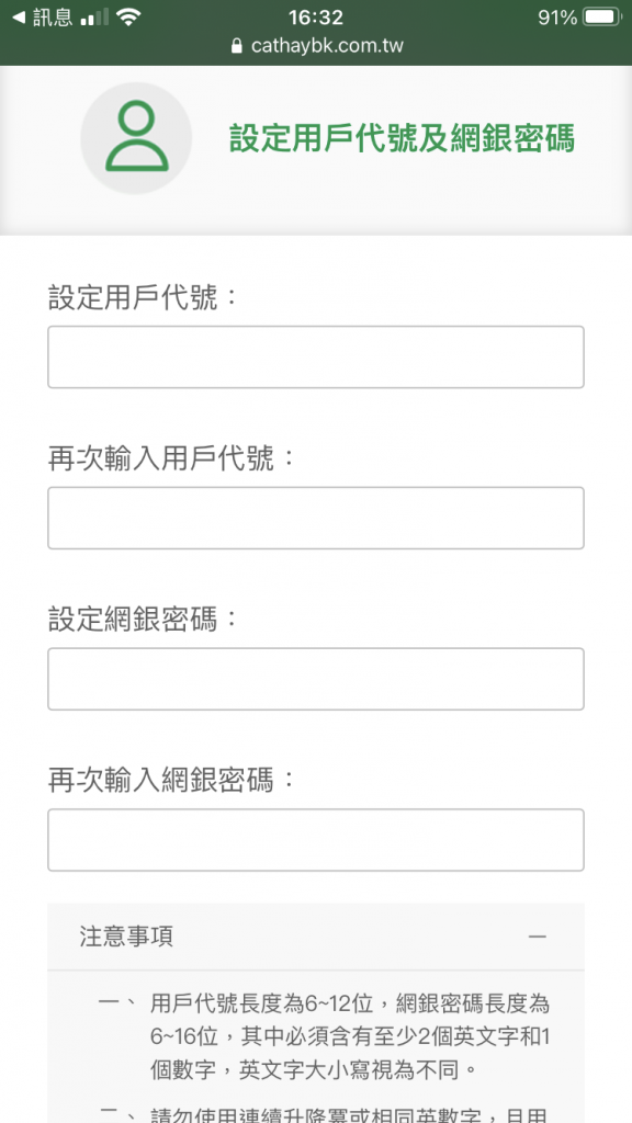 國泰銀行-重設密碼-輸入網銀用戶代碼與網銀密碼