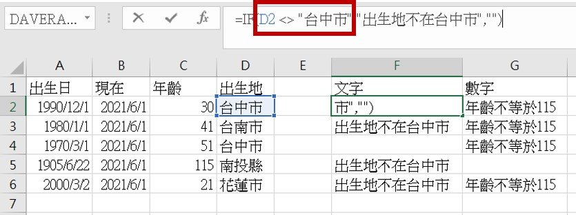 Excel教學 如何在公式中輸入 不等於 的符號 鍾肯尼的雜談