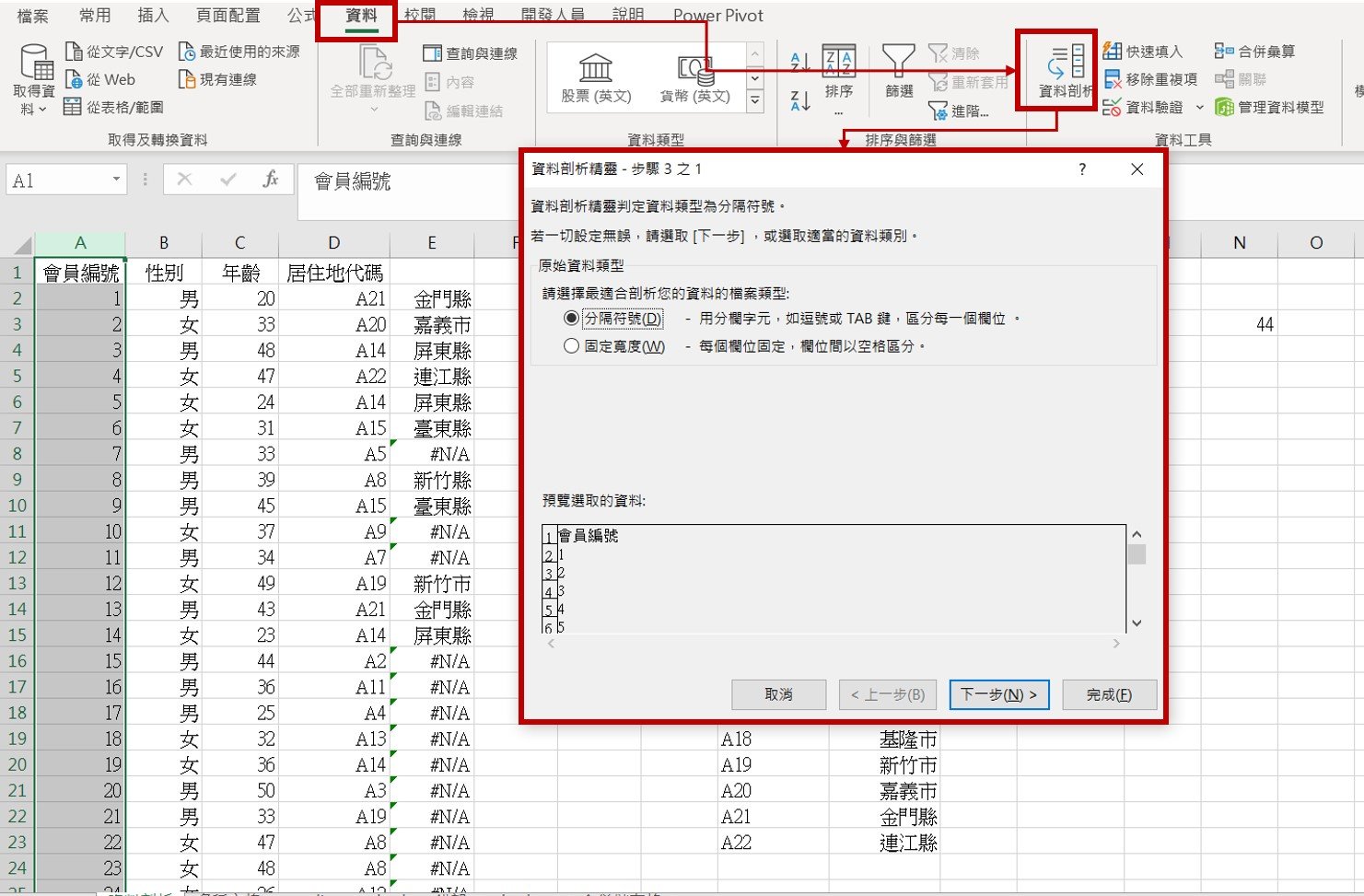 Excel教學 用資料剖析分割資料的2種方式 固定寬度 分割符號 用法與範例 鍾肯尼的雜談