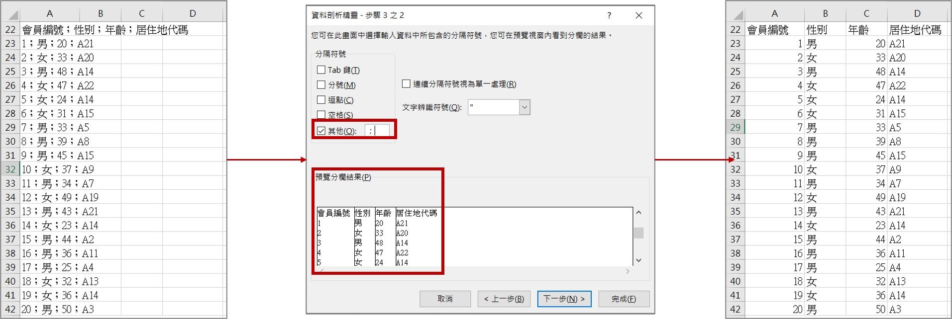 Excel教學 用資料剖析分割資料的2種方式 固定寬度 分割符號 用法與範例 鍾肯尼的雜談