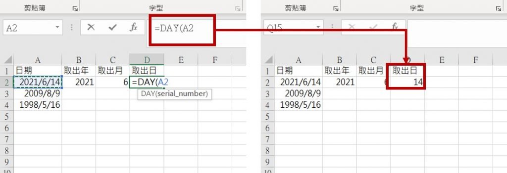 excel-DAY取出日