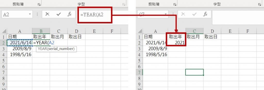 excel-YEAR取出年