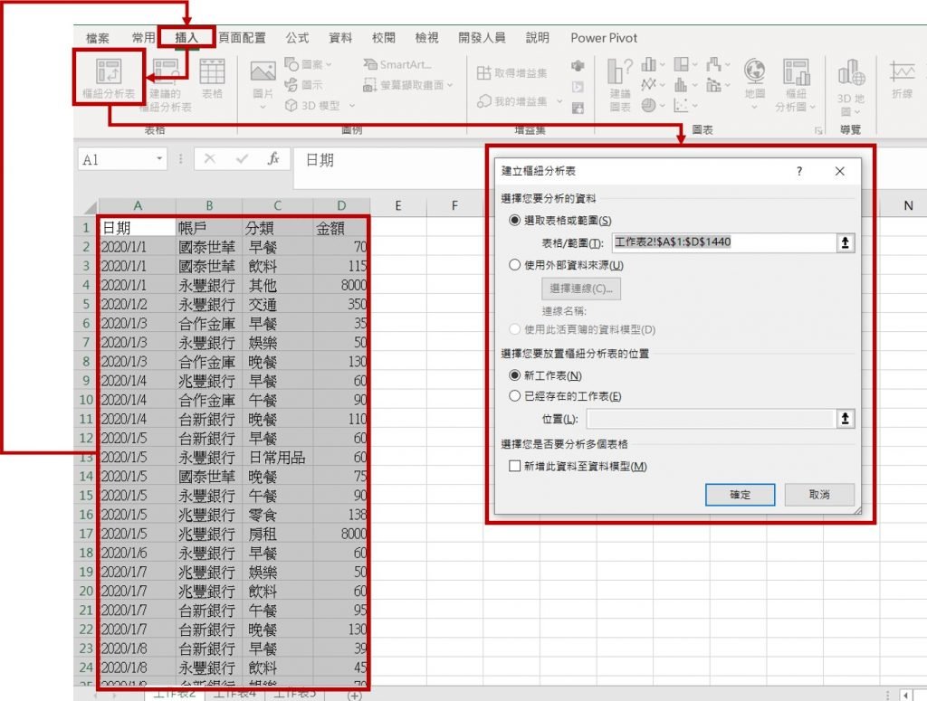 excel-樞紐分析-建立樞紐分析表