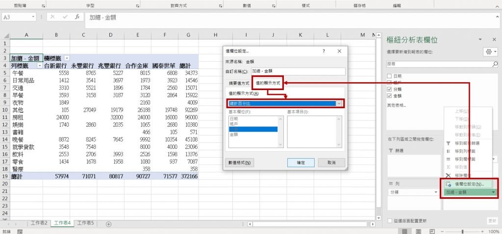 excel-樞紐分析-範例-顯示百分比