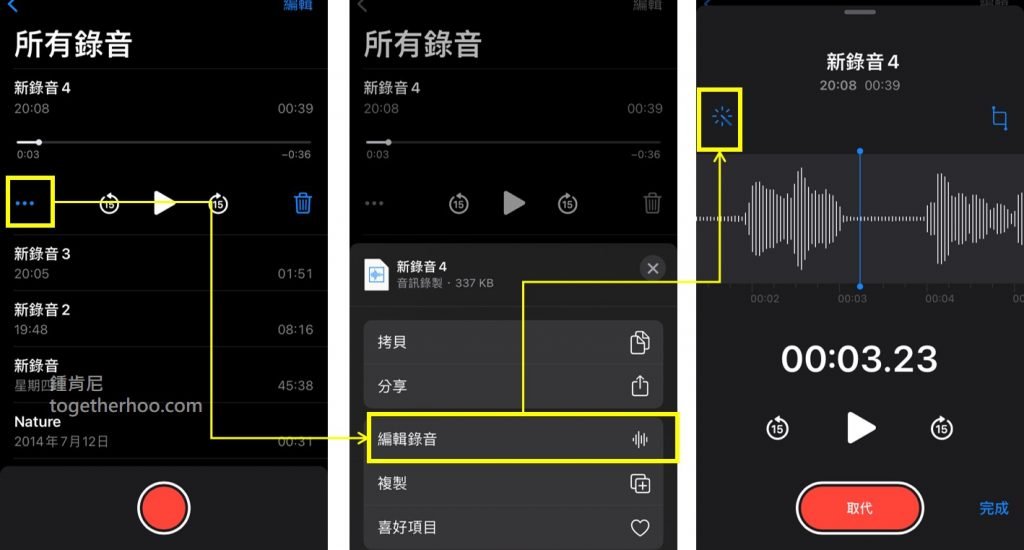 iPhone-錄音降躁-在列表點選編輯