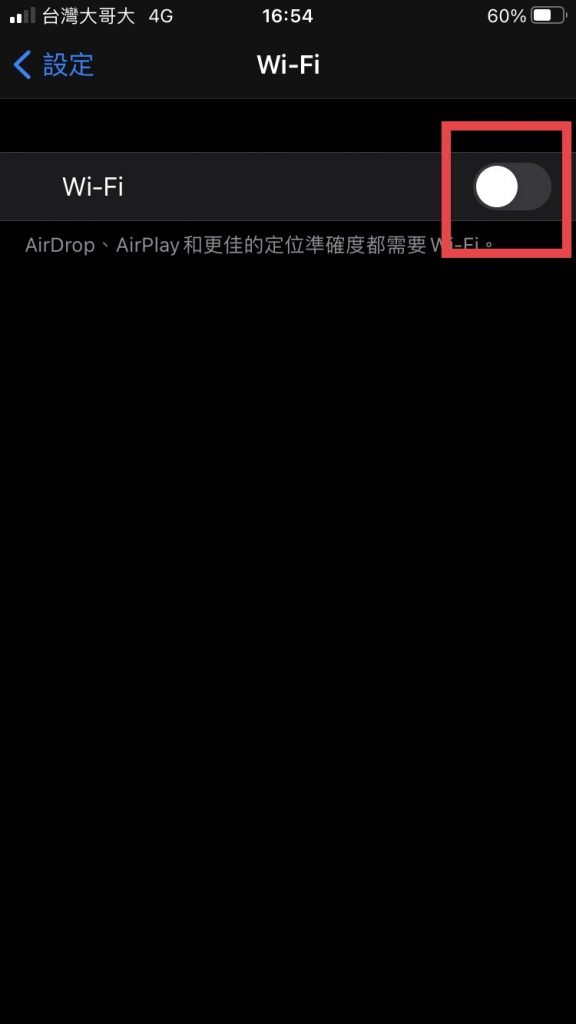 iPhone-設定-Wifi-關閉Wifi